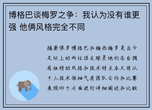 博格巴谈梅罗之争：我认为没有谁更强 他俩风格完全不同