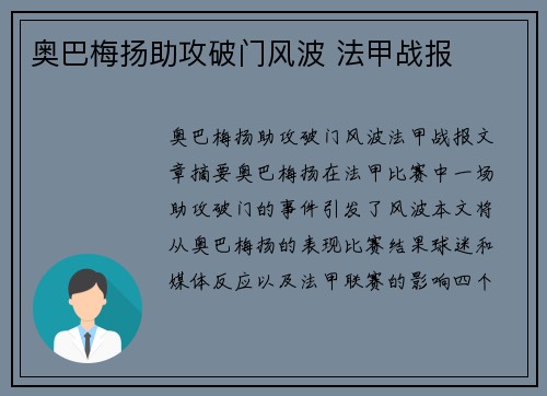 奥巴梅扬助攻破门风波 法甲战报